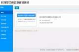 我公司入庫第二批科技型中小企業(yè)